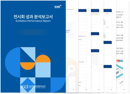  효과적인 전시회 결과 보고서 작성법 - 성과를 데이터로 증명하세요