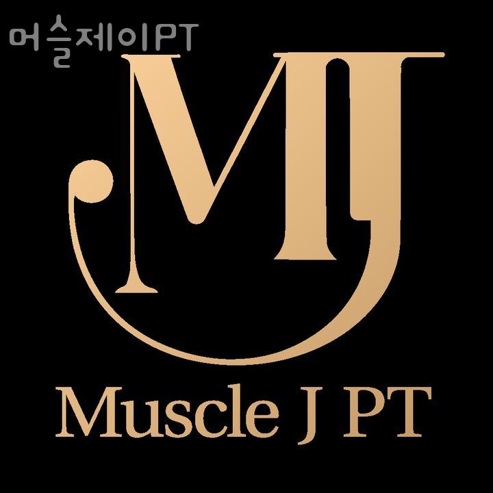 머슬제이 사진 1