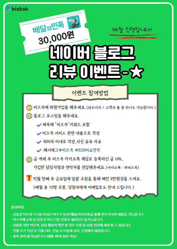  어느 날 갑자기 우리집에 치킨이 왔다.비즈콕 리뷰 쓰고 치킨 먹자!(치즈볼 추가 완전 가능)