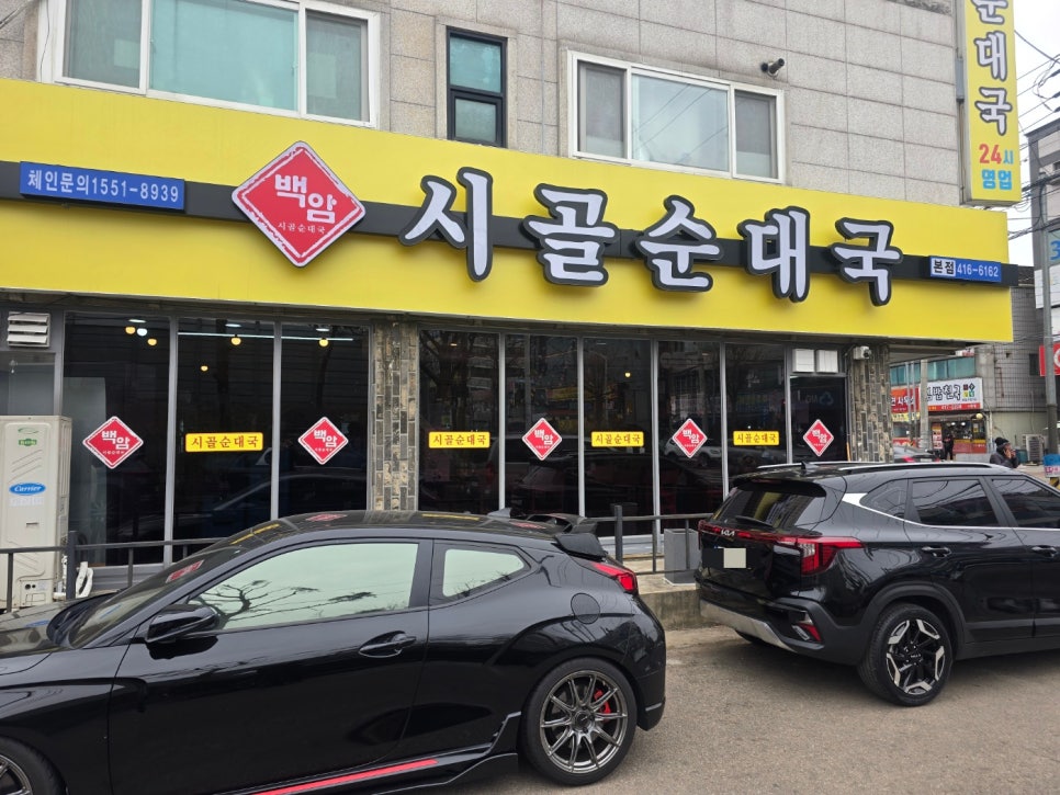 백암시골순대국 본점 사진 2