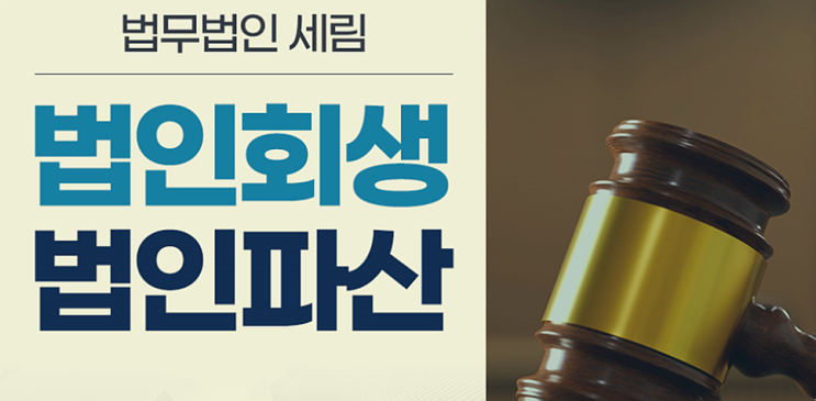  법인파산을 고려하시는 대표님을 위한 종합 가이드