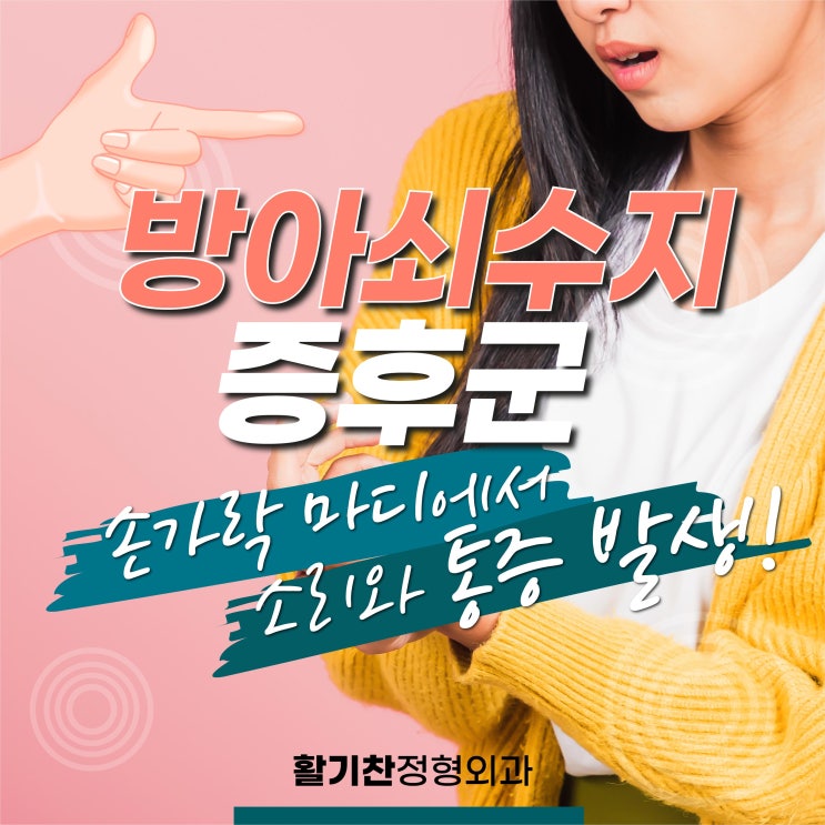 은평구손가락통증 유발하는 방아쇠수지증후군