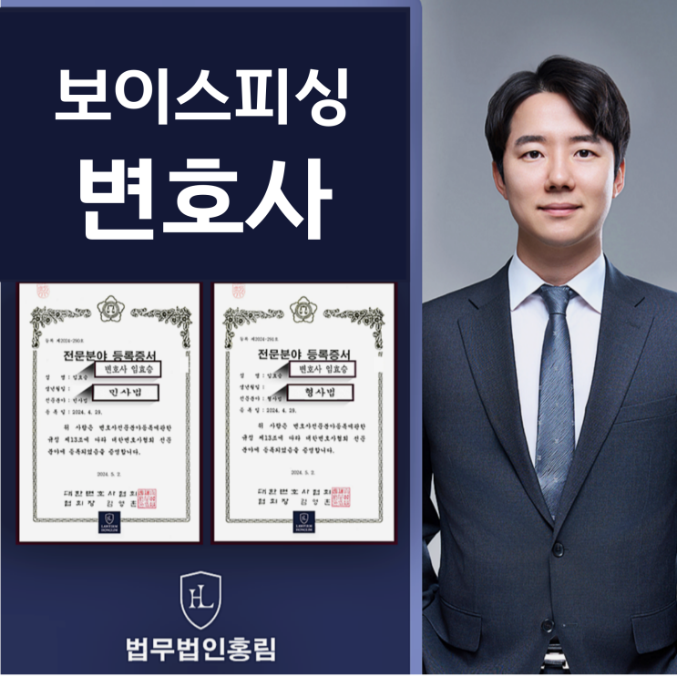  보이스피싱 범죄 연루, 영등포보이스피싱변호사와 함꼐