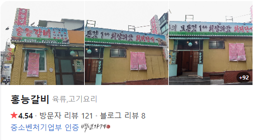 홍능갈비 사진 1