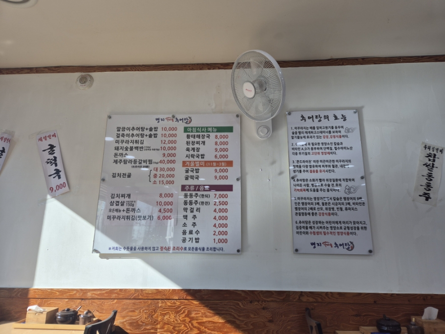 명지가마솥추어탕 사진 3