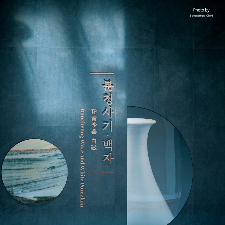  국립중앙박물관 도자기실: 한국 도자기 청자, 백자, 분청사기 역사와 예술적 아름다움