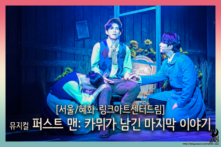 대학로 뮤지컬 퍼스트맨: 카뮈가 남긴 마지막 이야기, "여긴 너무 시끄럽잖아요!" 대학로 뮤지컬 퍼스트맨: 카뮈가 남긴 마지막 이야기, "여긴 너무 시끄럽잖아요!"
