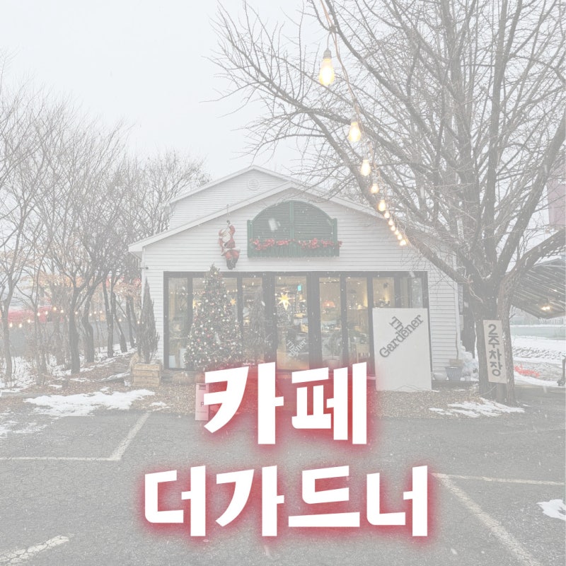 더가드너