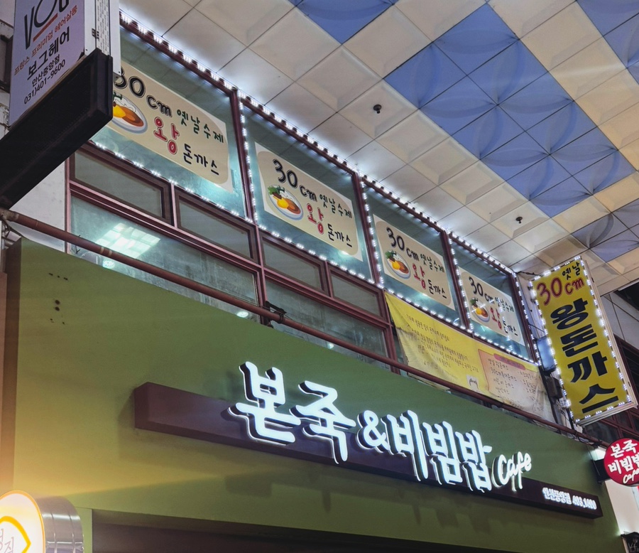 30센치옛날수제왕돈가스 사진 2