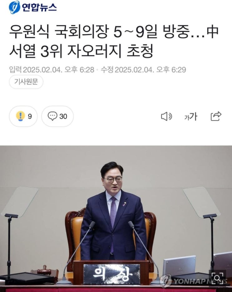 <b>우원식</b> 왜 5일 (5~9일)이나 방중?<b>우원식</b> 국회<b>의장</b>님... 