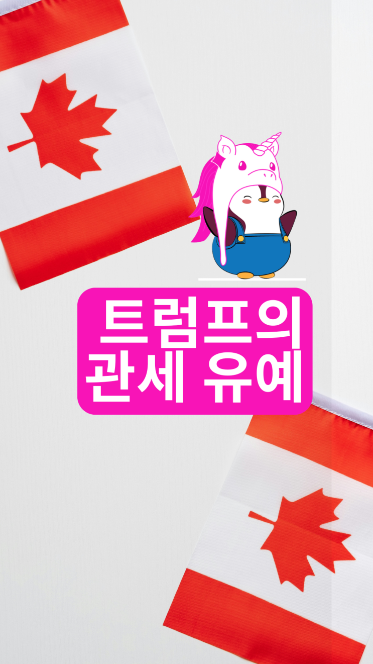 <b>트럼프</b>의 캐나다 <b>관세</b> 유예로 이더리움와 <b>솔라나</b>가 반등