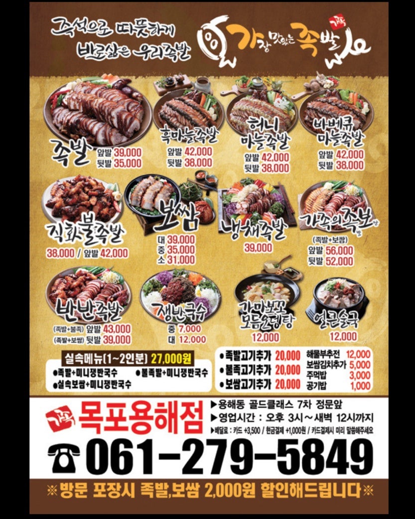 가장맛있는족발 목포용해점 사진 2