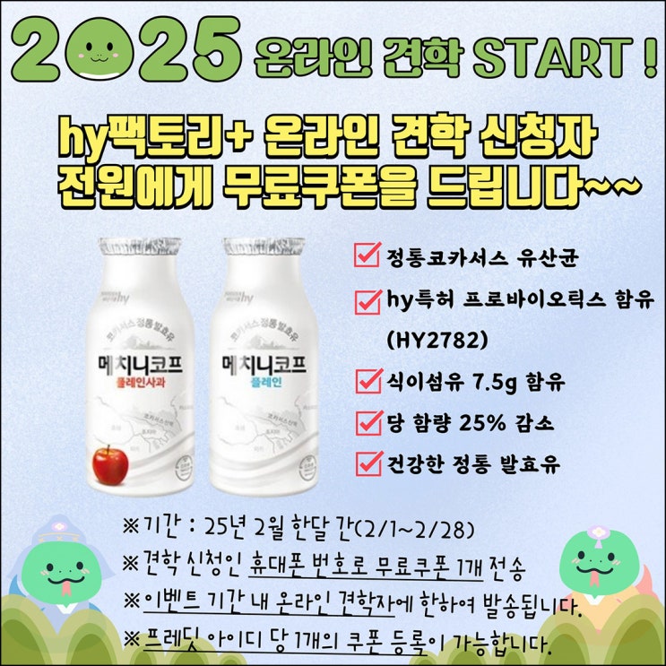 프레딧 온라인견학 이벤트(메치니코프 100%)전원~02.28 프레딧 온라인견학 이벤트(메치니코프 100%)전원~02.28