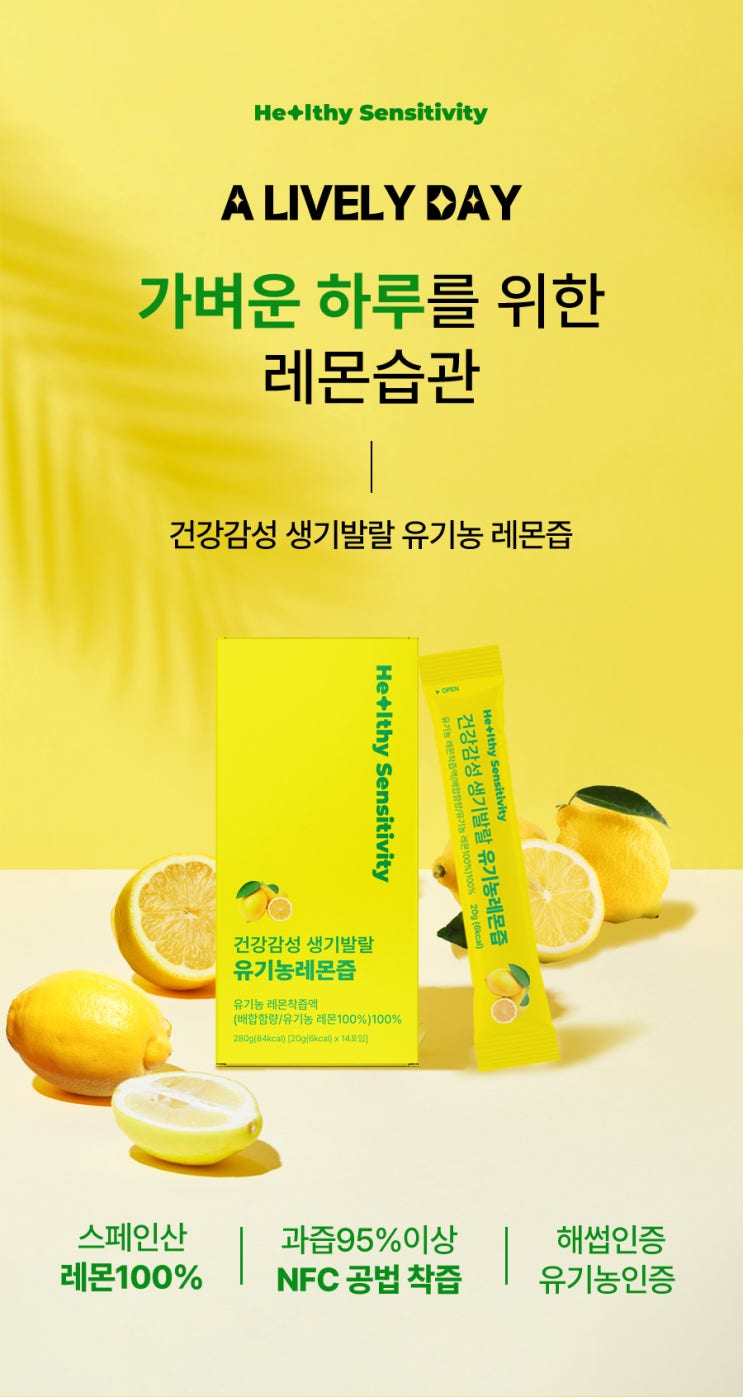  레몬즙 상세페이지 디자인, 상큼하고 쨍한 컬러의 상세페이지 제작