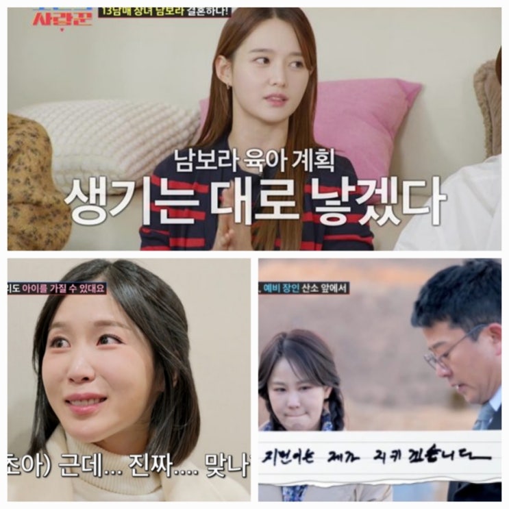 조선의 사랑꾼 초아 자궁경부암 김준호 김지민 남보라 출연 조선의 사랑꾼 초아 자궁경부암 김준호 김지민 남보라 출연