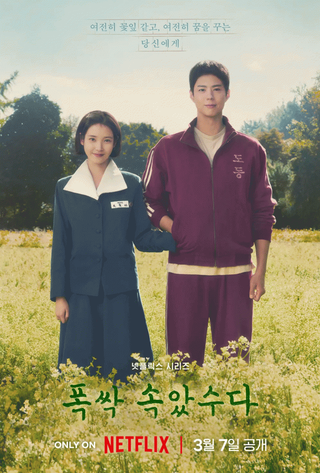 아이유X<b>박보검</b>, ‘상상 초월’ 케미 폭발 예고… 2025년... 