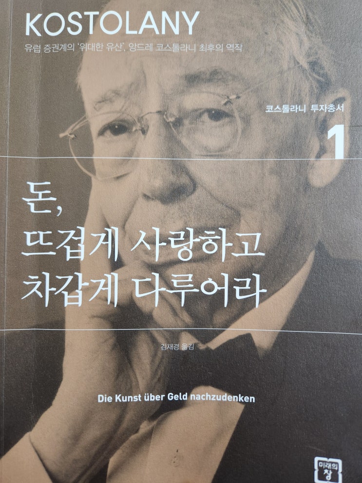  주식투자 공부 서적추천! 뇌동매매에서 벗어나고 싶다면 이 책부터 읽어라