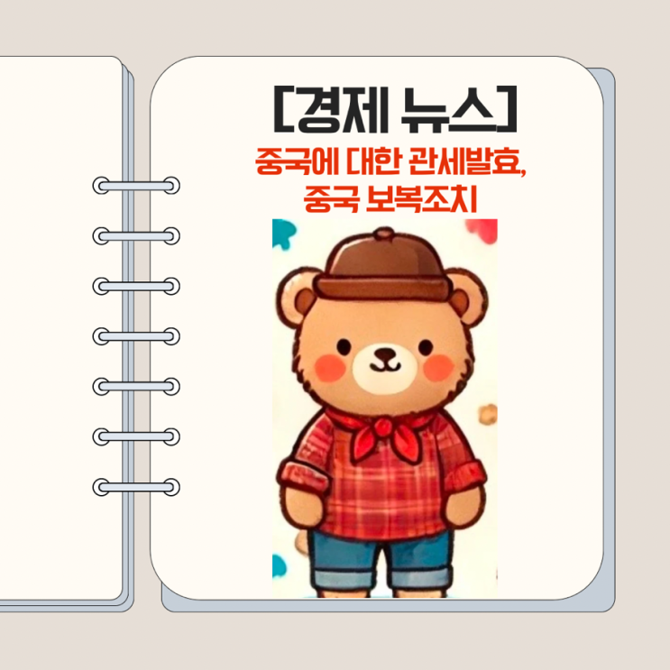트럼프 10% 추가 <b>관세</b> 발효와 중국의 <b>보복</b> 조치, <b>무역</b> 갈등 어디로?