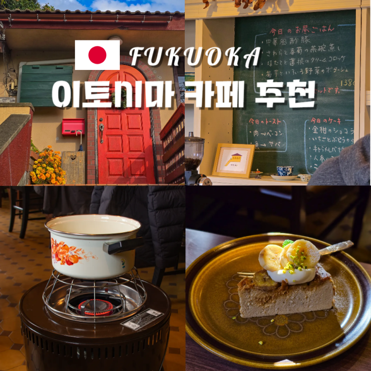  이토시마 여행 현지인 카페 추천 조용한 JUN