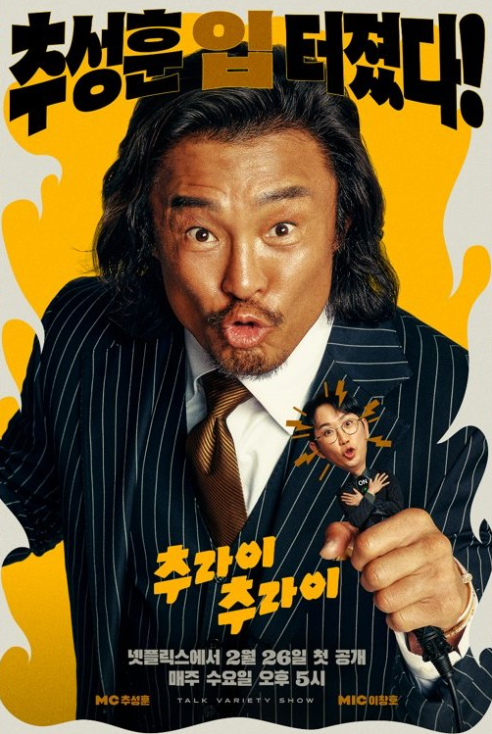 이제는 공중파 예능 자리도 위협하는 넷플릭스?? 새롭게 공개된... 