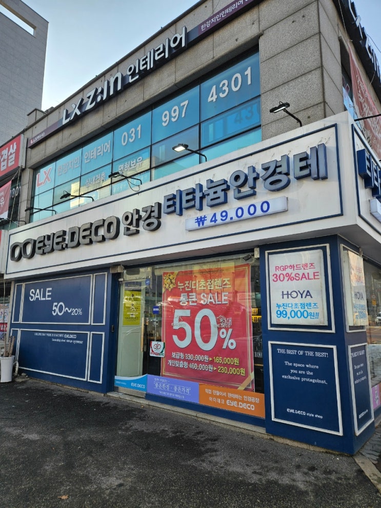  김포안경점 아이데코안경 초경량 티타늄안경 장원영 안경 추천