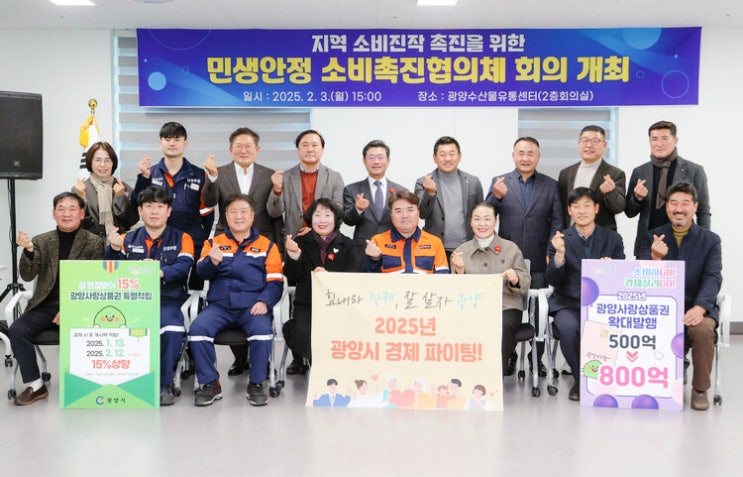 광양시, ‘<b>민생</b>안정 소비 촉진 <b>협의체</b>’ 본격 <b>가동</b>…민·관... 