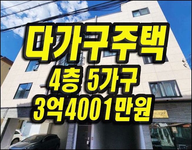  대구주택경매 북구 산격동 다가구주택 4층5가구