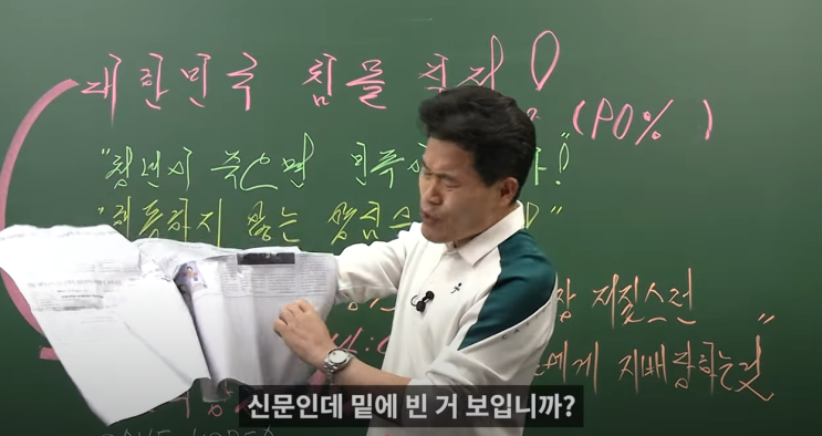 백지광고,<b>전한길</b> 강사의 <b>발언</b> 5.18 민주화운동 <b>왜곡</b>
