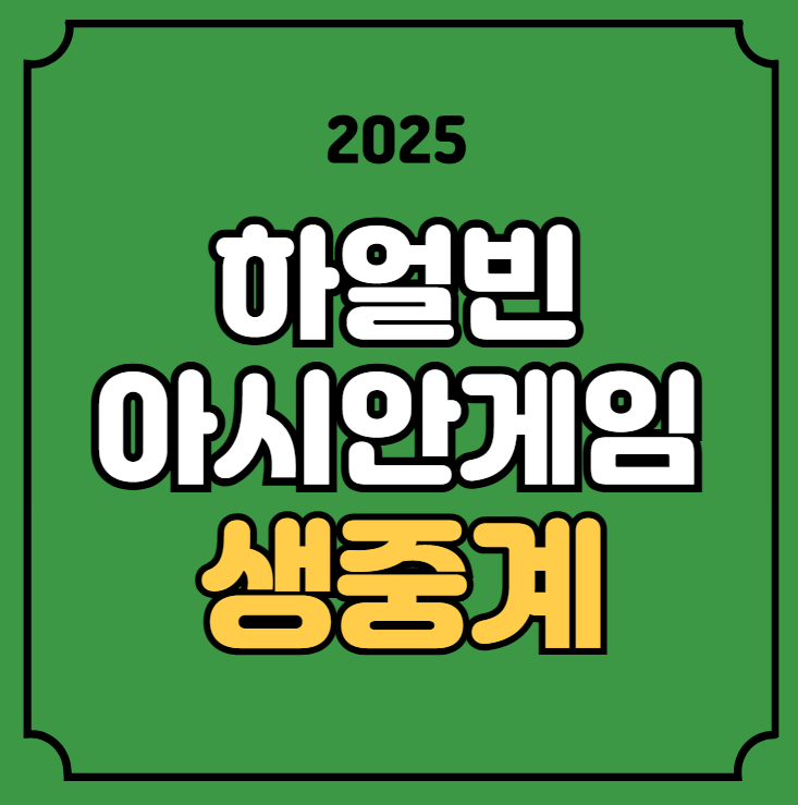 <b>경기</b>일정 시간 방송 채널 <b>아이스하키</b> 한국 홍콩 대한민국 <b>중국</b>... 