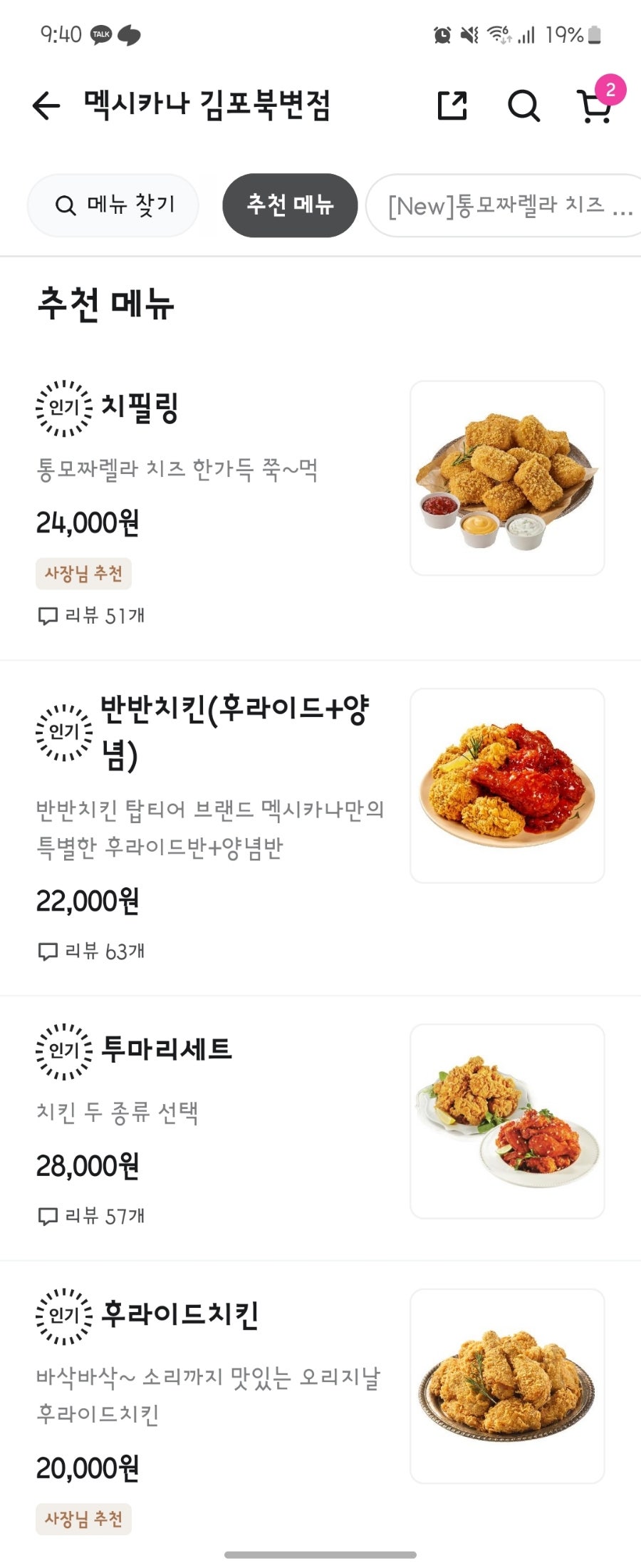 멕시카나치킨 김포북변점 사진 2