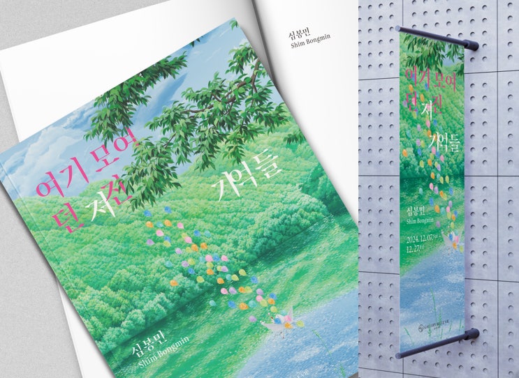  [홍보물] 미술 전시회 도록 디자인 제작(24p)+현수막+인스타용 이미지