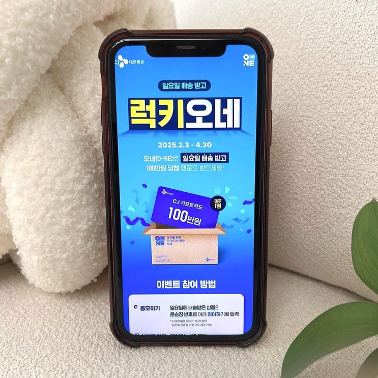 CJ대한통운 매일매일 오네 배송 서비스 럭키오네 이벤트 꿀정보 CJ대한통운 매일매일 오네 배송 서비스 럭키오네 이벤트 꿀정보