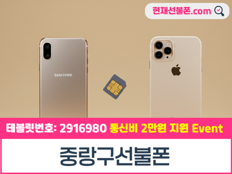  중랑구선불폰 통신연체 걱정없이 당일 개통하기