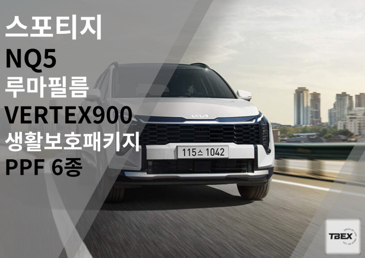  시인성의 끝판왕 프리미엄 필름 [VERTEX-900]  루마[VERTEX]시공은 평택 티벡스 비전점에서! 
