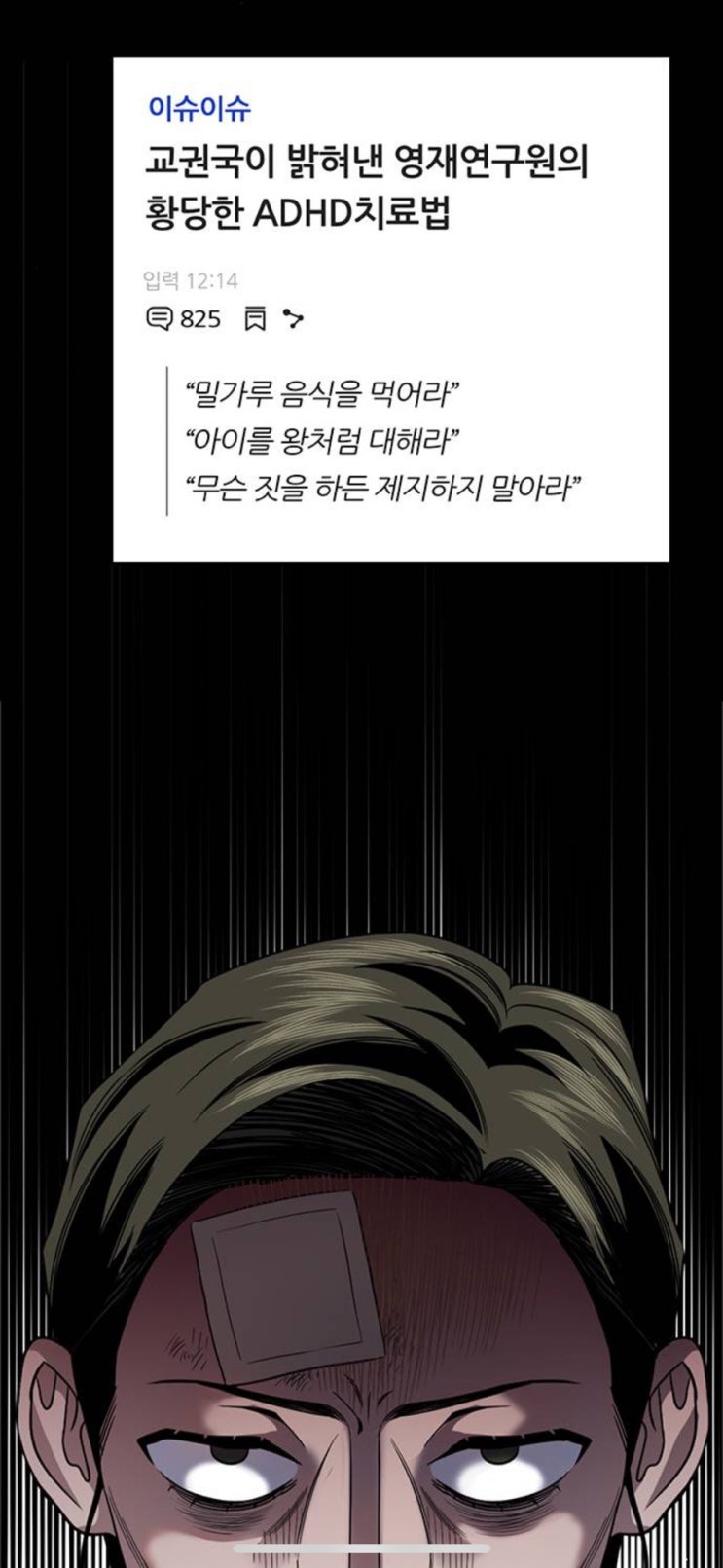  최고의 사업 모델은 무지한 학부모들의 불안심리를 이용하는 것