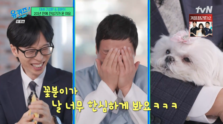 <b>유 퀴즈</b> 온 더 블럭 279회  세상 무해한 대세배우 <b>구성환</b>... 