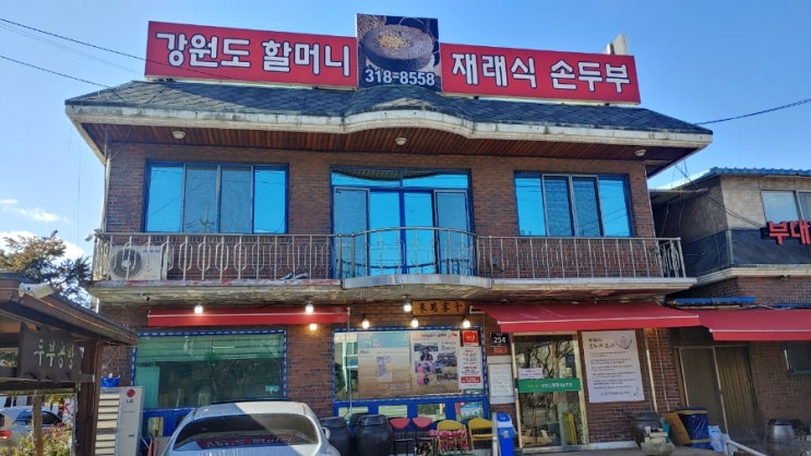  시흥 순두부 맛집 한봉석할머니순두부