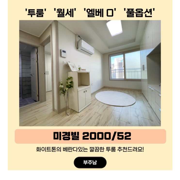  부경대 투룸 월세, 2년만에 나온 투룸 꿀매물 미경빌!