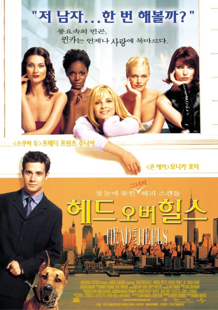  영화 헤드 오버 힐스 (Head Over Heels 2001)