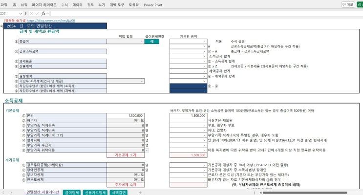  [연말정산] 직장 내 연말정산 믿을 수 없다면, 어떻게 해야 하나?