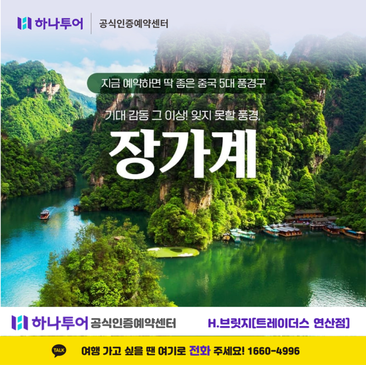  장가계 5일, 구름 위의 무릉도원에서 만나는 감성 여행