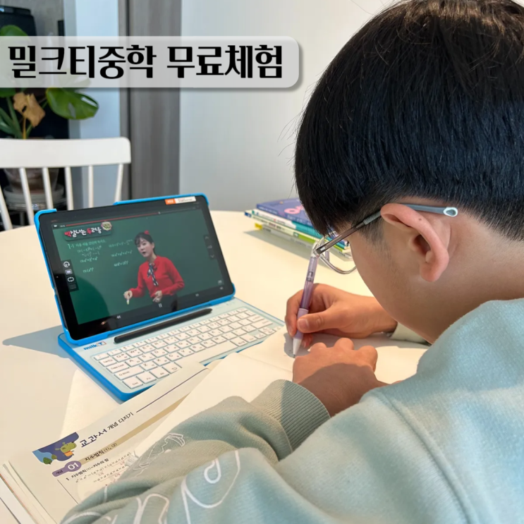  밀크티중학 무료체험 자기주도학습하는 중학생 후기