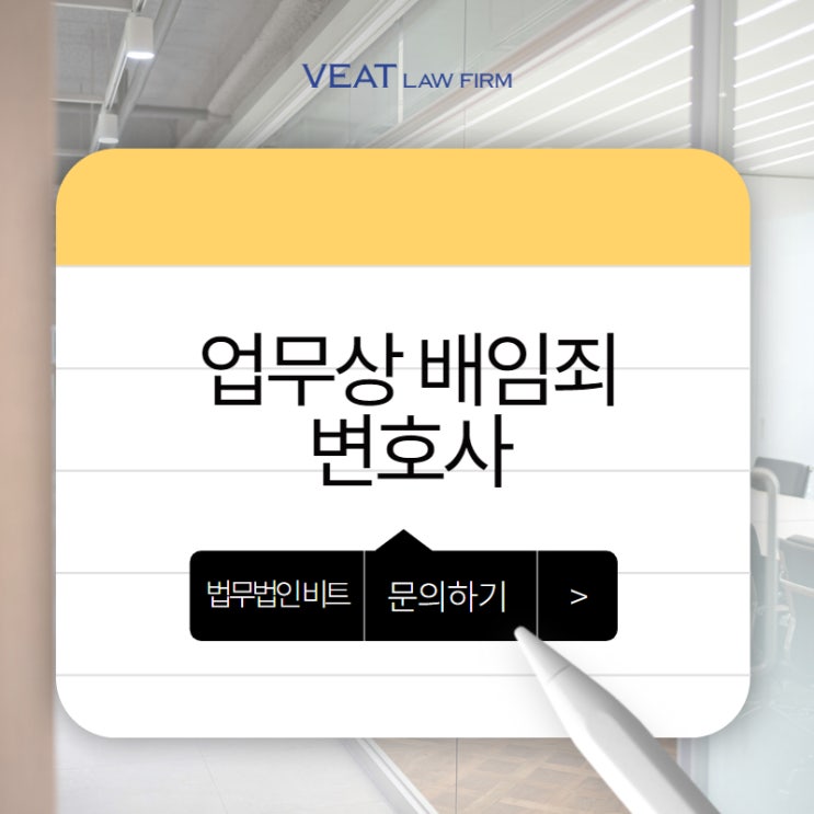  경영진을 위한 필수 법률 점검, 업무상 배임죄 검토 사례