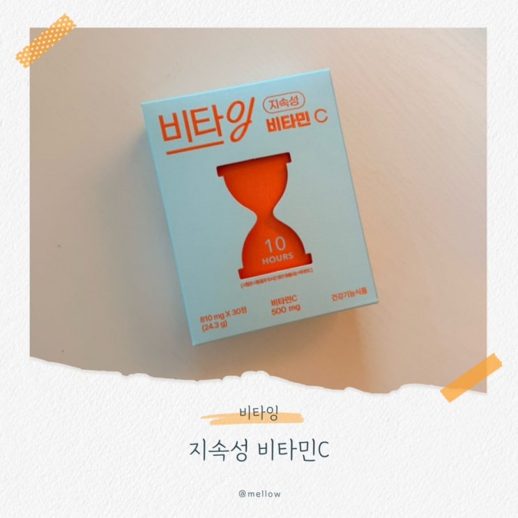  소변배출 NO, 체내에서 10시간 지속되어 흡수율 MAX 3세대 비타민 추천 | 솔루티 지속성 비타민C