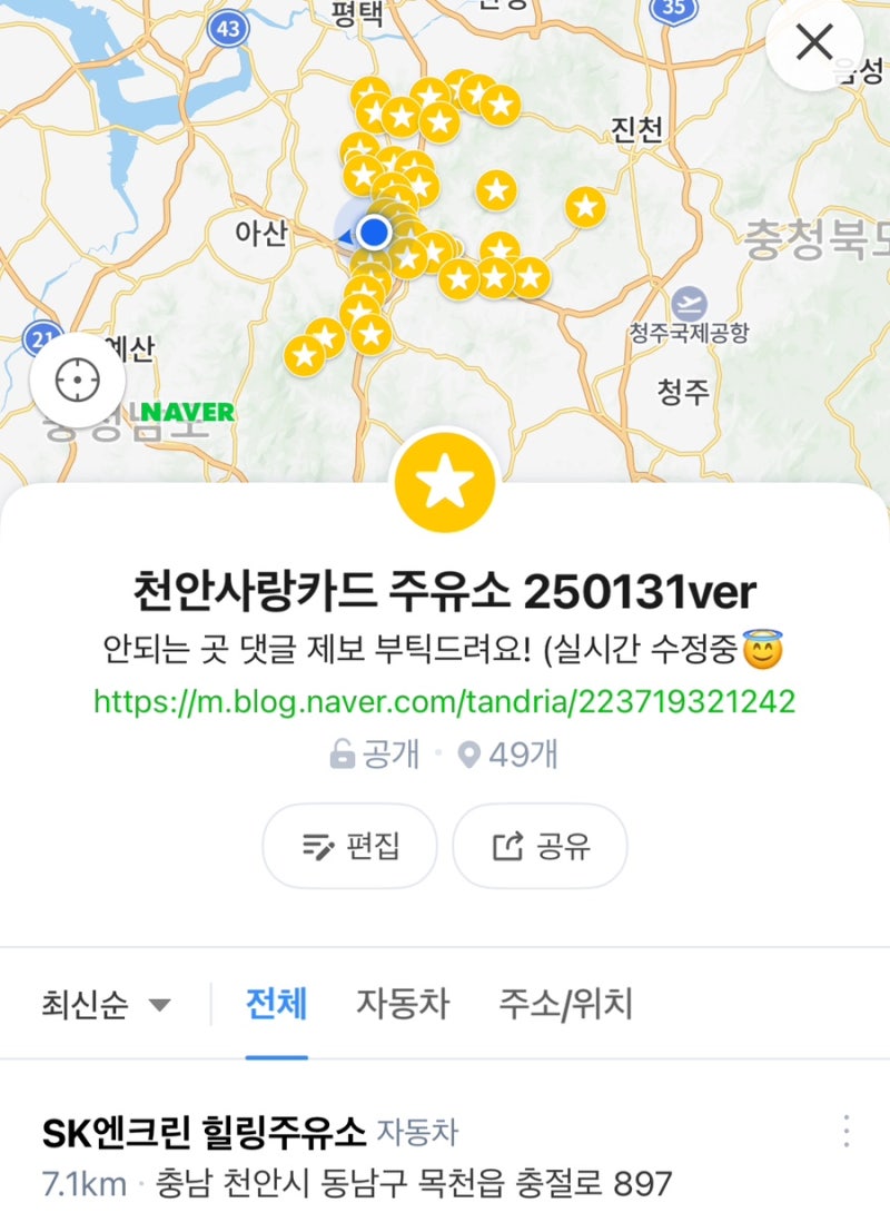 [천안사랑카드] 사용가능 ‘주유소 목록' 네이버 지도 250131ver.
