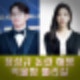 장성규 오요안나 방관 논란 사실과 다르다며 사과 해명 프로필 인스타.