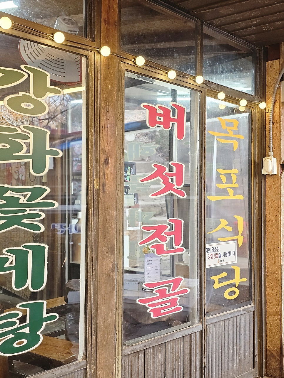 목포식당 본점 사진 5