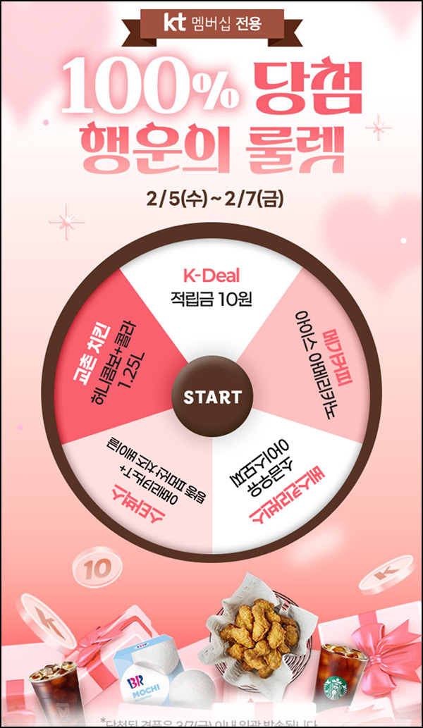 K딜 룰렛이벤트(적립금 및 기프티콘)즉당 ~02.07 K딜 룰렛이벤트(적립금 및 기프티콘)즉당 ~02.07