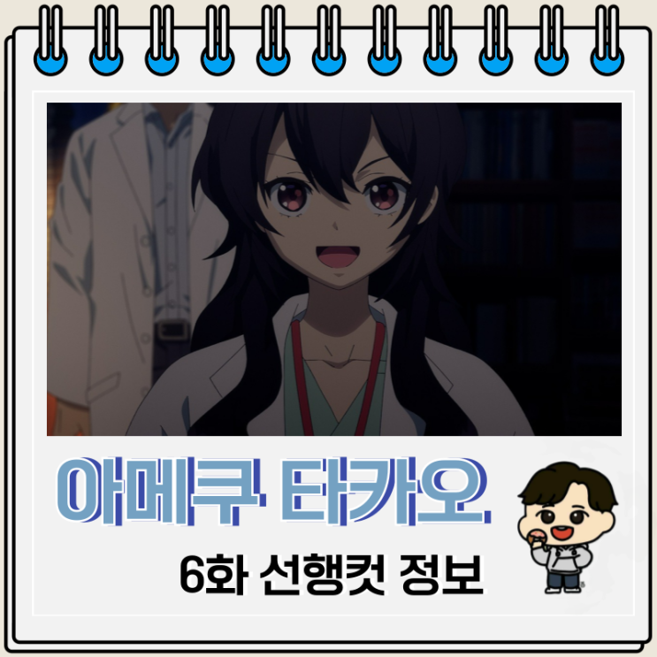 아메쿠 타카오의 추리 카르테 6화 진범 아메쿠 타카오의 추리 카르테 6화 진범