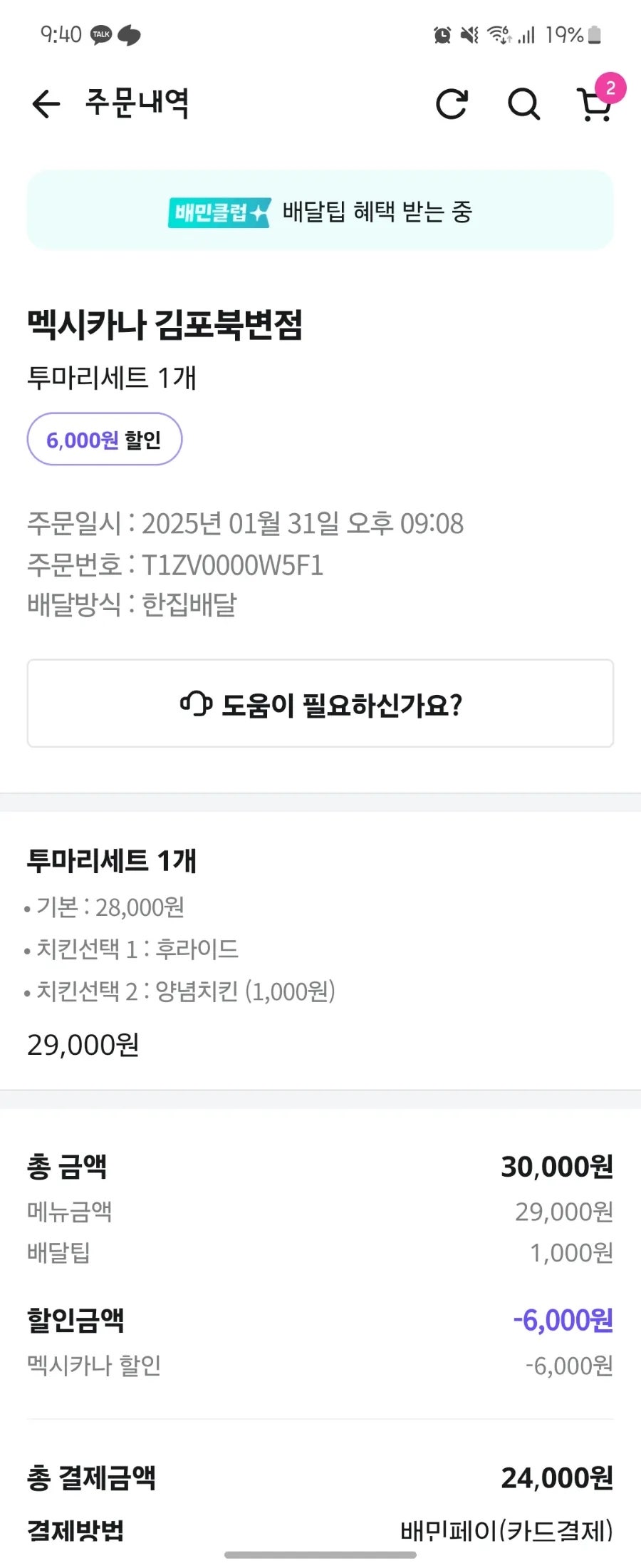 멕시카나치킨 김포북변점 사진 1